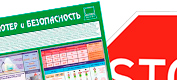 Информационные стенды по охране труда и технике безопасности в Михайловске