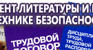 Информационные стенды по охране труда и технике безопасности в Михайловске