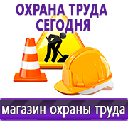Магазин охраны труда Нео-Цмс Информация по охране труда на стенд в Михайловске