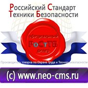 Магазин охраны труда Нео-Цмс готовые информационные стенды в Михайловске