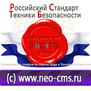Магазин охраны труда Нео-Цмс Стенды в образовательных учреждениях в Михайловске