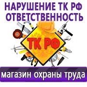 Магазин охраны труда Нео-Цмс Оформление стенда по охране труда в Михайловске