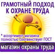 Магазин охраны труда Нео-Цмс Информационные стенды по охране труда в Михайловске